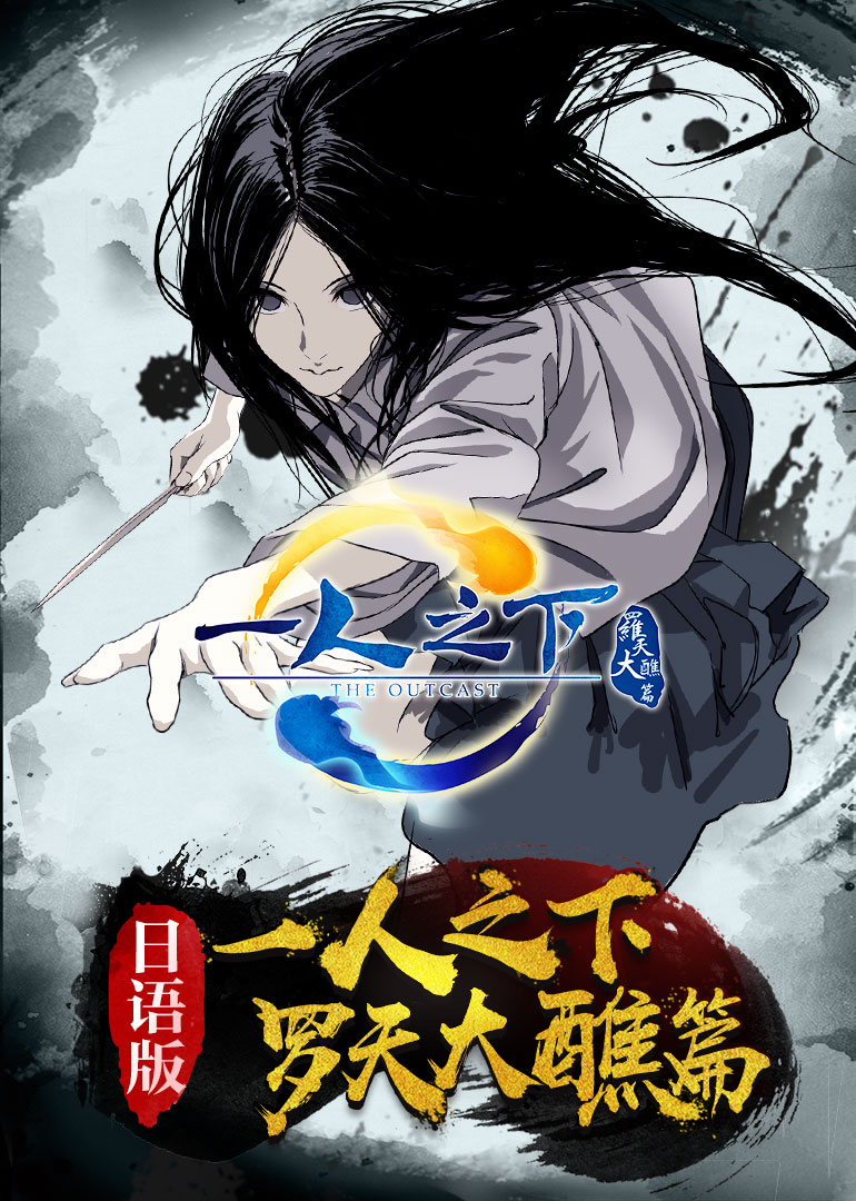 一人之下 第2季