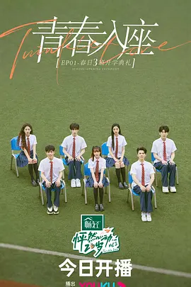 怦然心动20岁 第三季