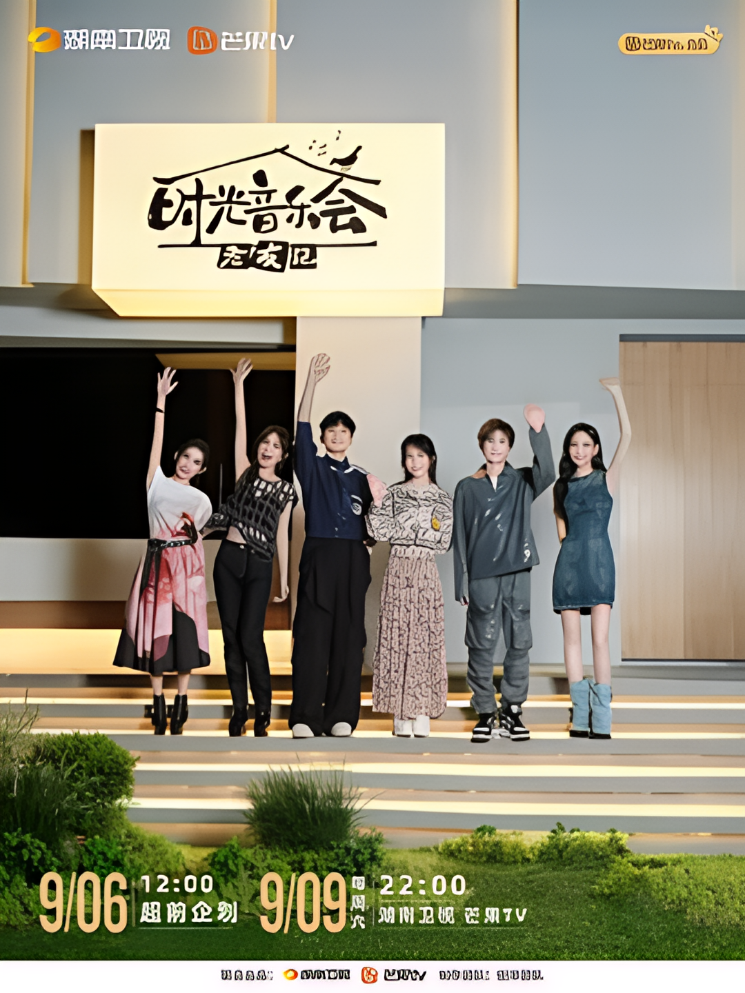 时光音乐会老友记