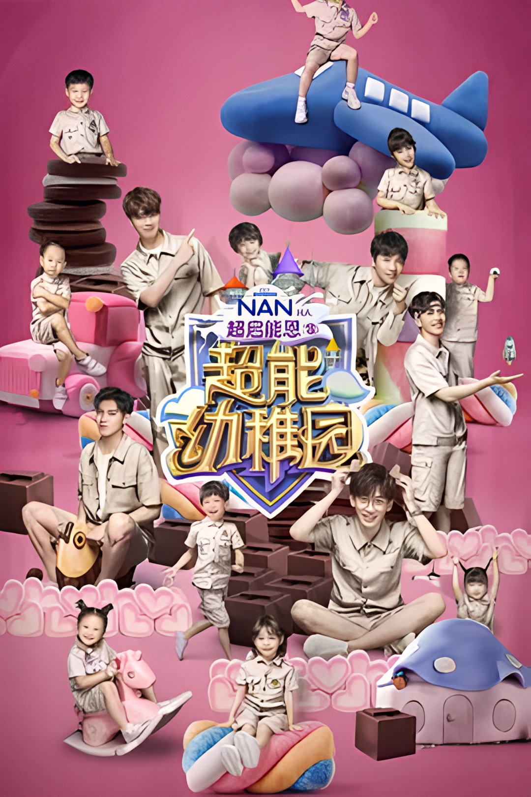 超能幼稚园