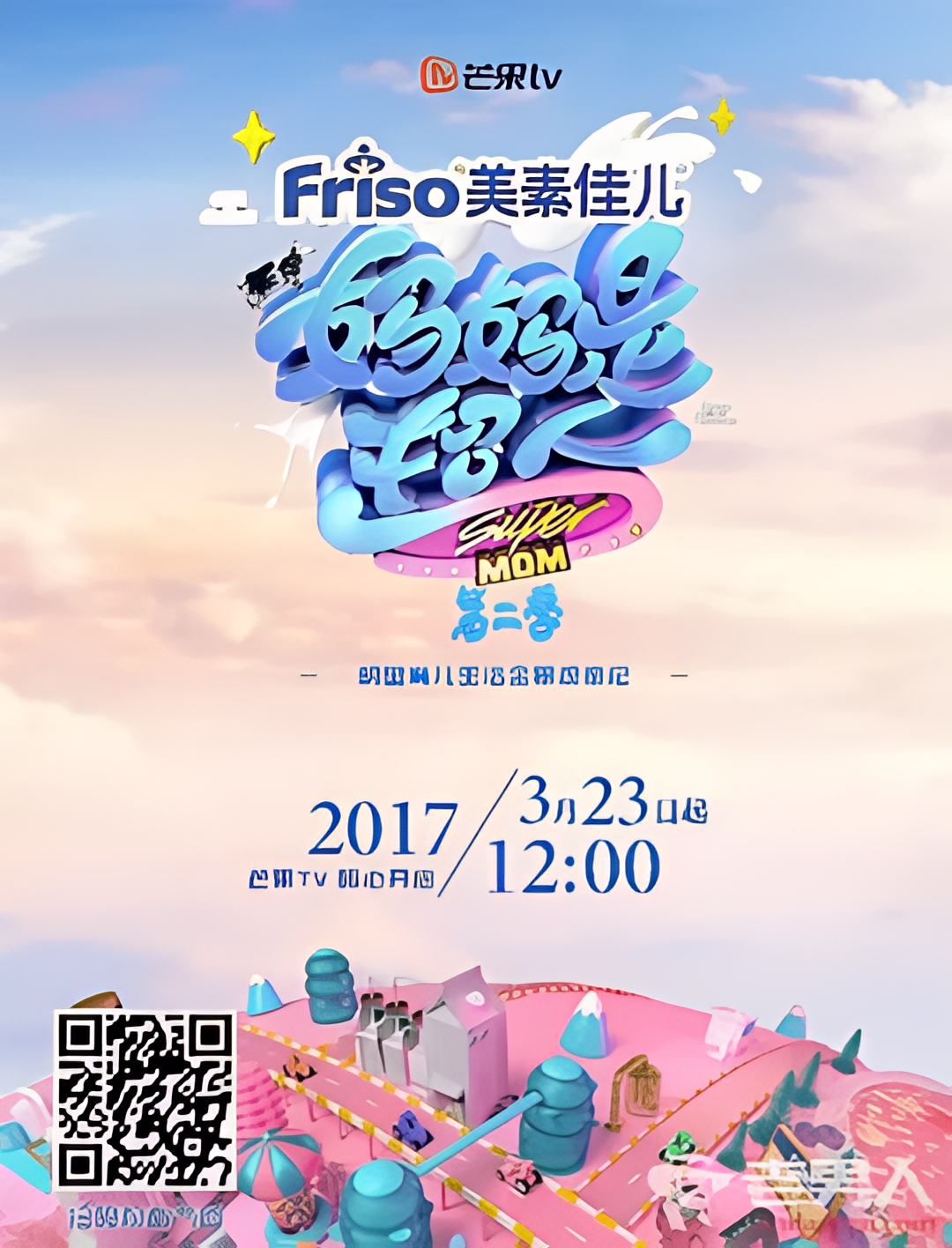 妈妈是超人 第二季