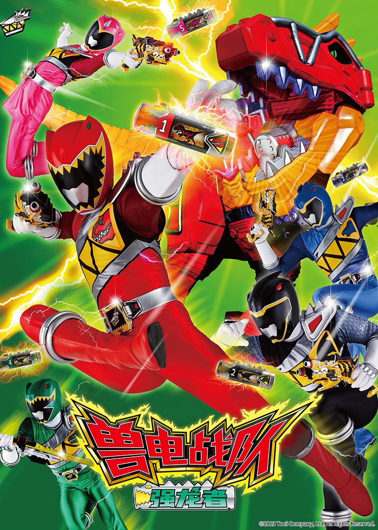 兽电战队强龙者[日语版]