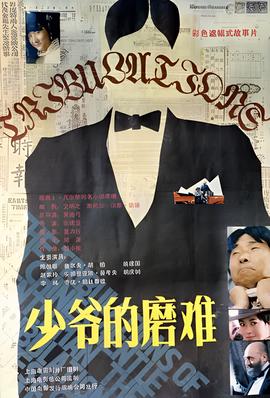 铁血大旗门20集电视剧