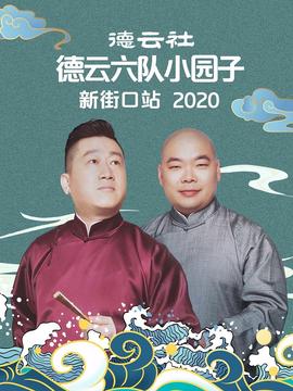 御赐小仵作全集免费观看